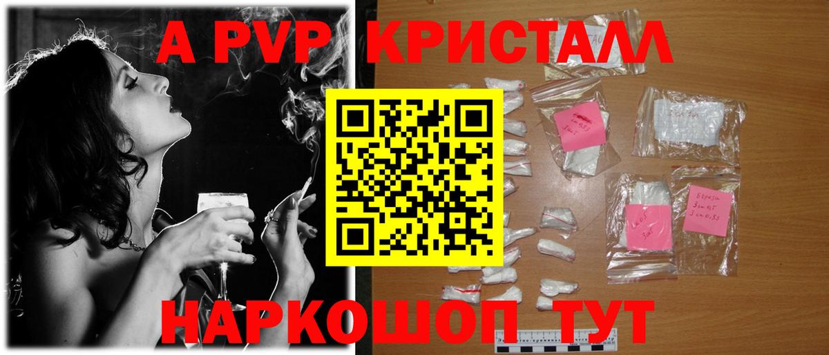 Alpha PVP Соль  A-PVP VHQ  Ростов-на-Дону  Вход с VPN 