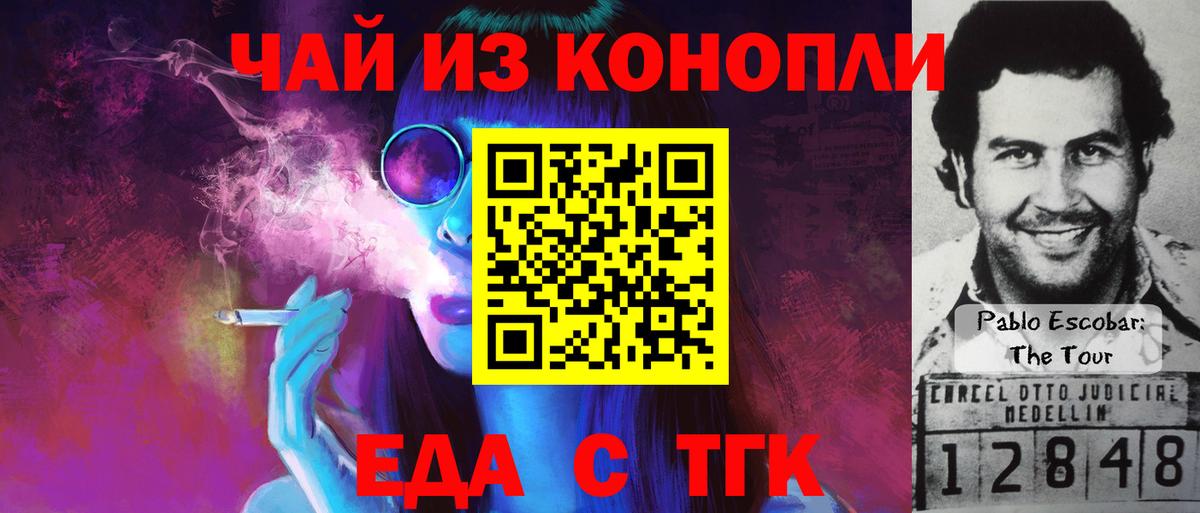 Еда ТГК конопля  Вход с VPN  Ростов-на-Дону 
