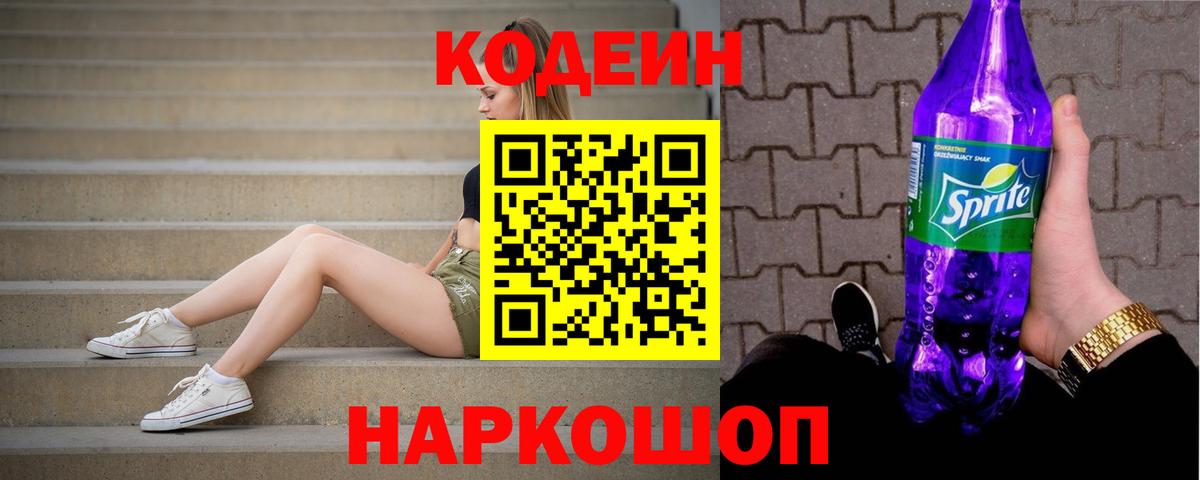 Кодеиновый сироп Lean напиток Lean (лин) Ростов-на-Дону