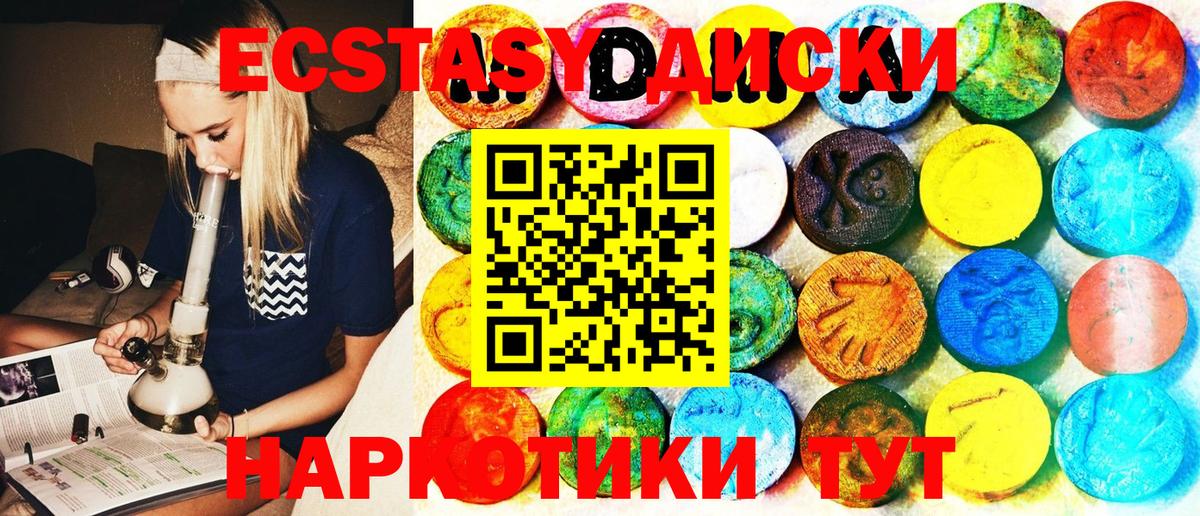 Экстази диски Ростов-на-Дону