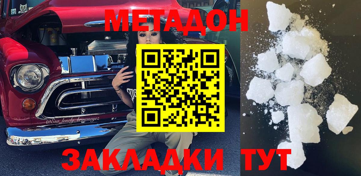 Метадон methadone  Вход с VPN  Метадон мёд  нарко площадка клад  Ростов-на-Дону 